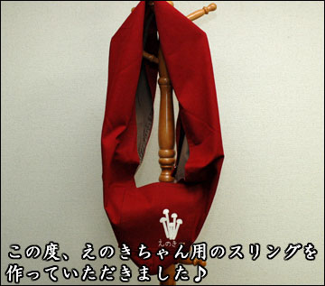 えのきスリング-3コマ